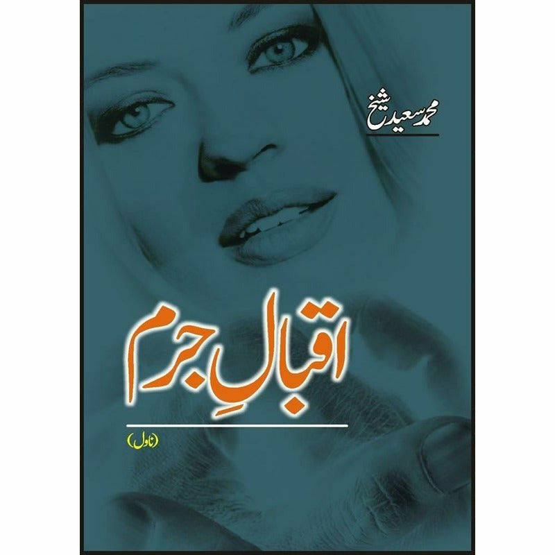 Iqbal E Juram By Muhammad Saeed Shaikh