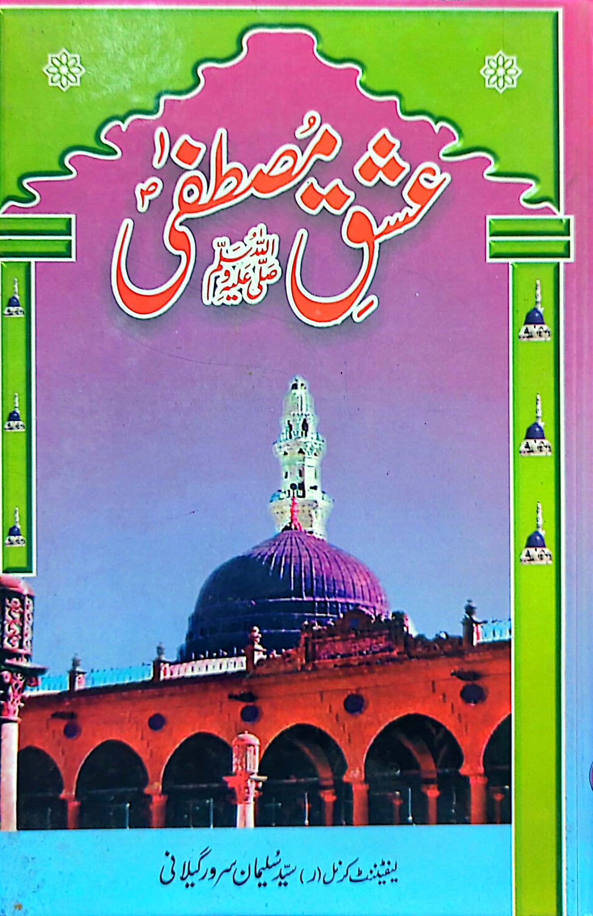 Ishq E Mustafa (S.A.W) By Lt. Col. Rtd. Syed Suleman Sarwar Geelani