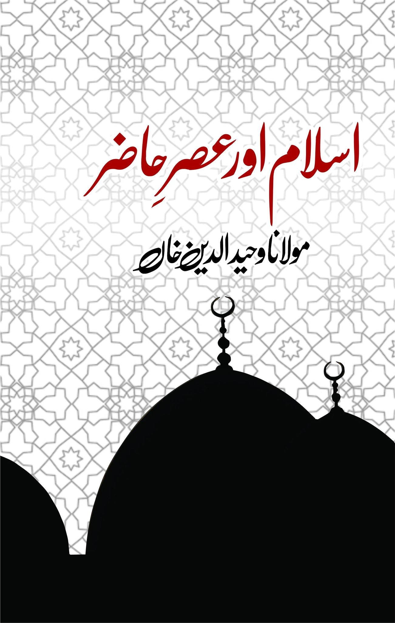 Islam Aur Asar E Hazir By Maulana Waheed ud Din Khan