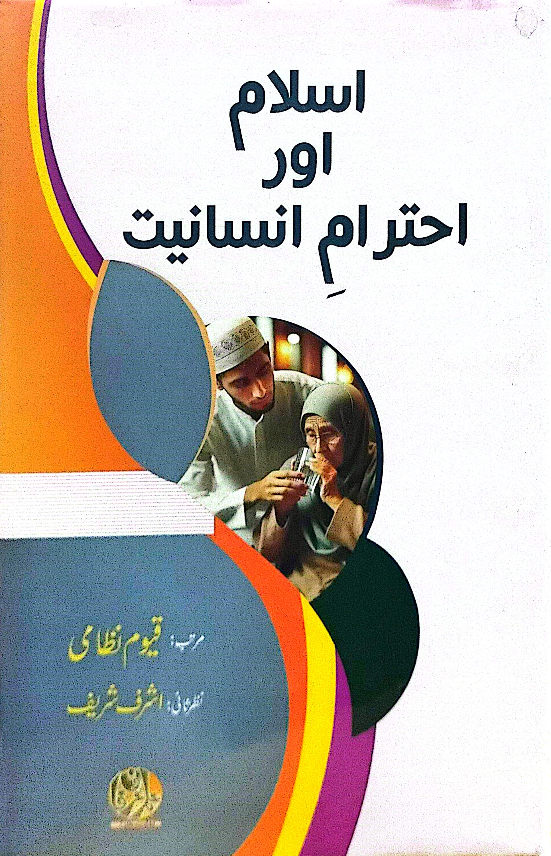 Islam Aur Ehtram E Insaniat By Qayyum Nizami