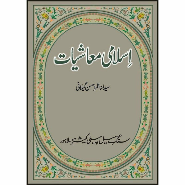 Islami Muashiat By Syed Munazar Ahsan Gillani