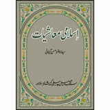 Islami Muashiat By Syed Munazar Ahsan Gillani