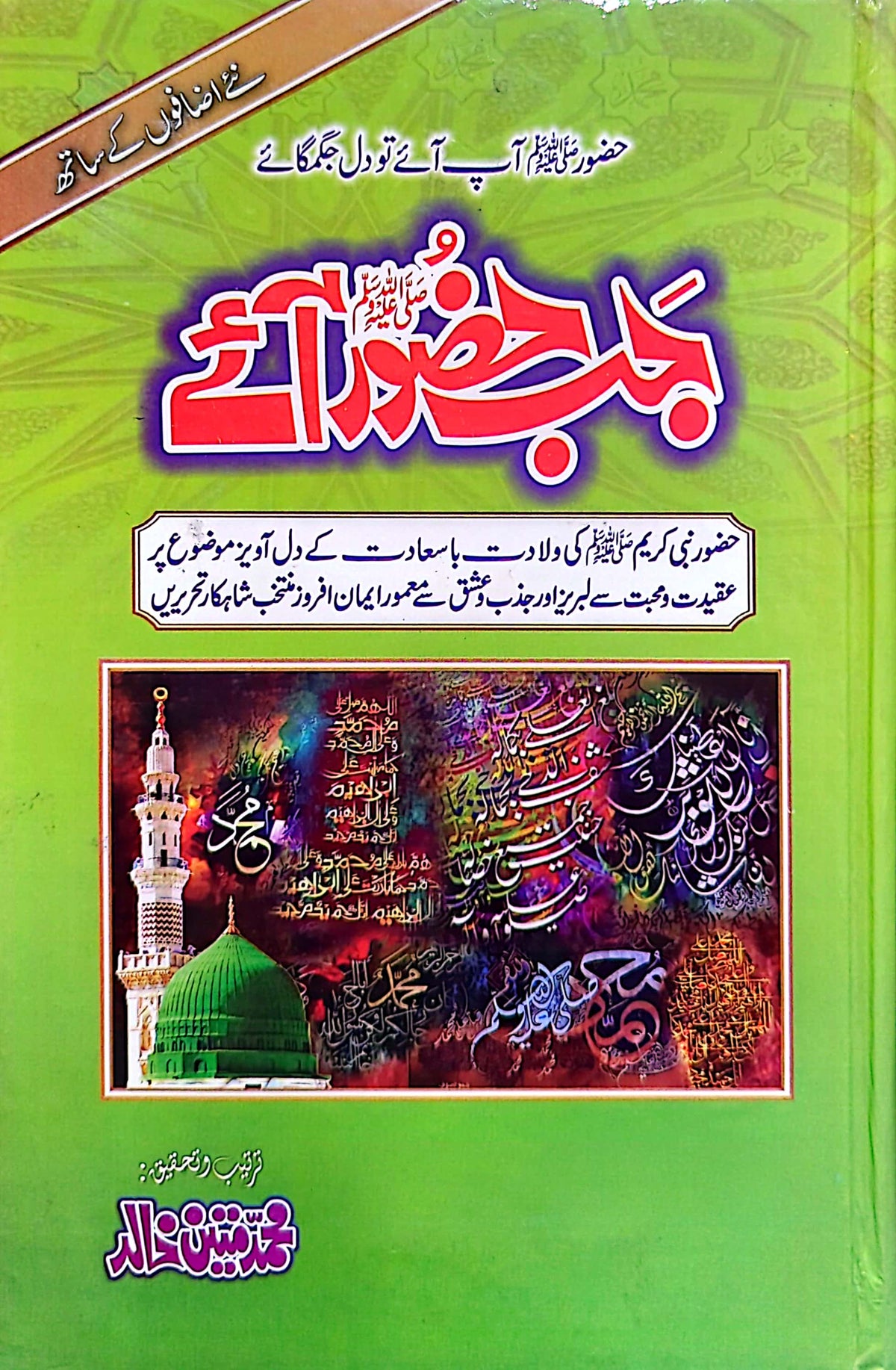 Jab Hazoor (S.A.W) Aye By Muhammad Mateen Khalid