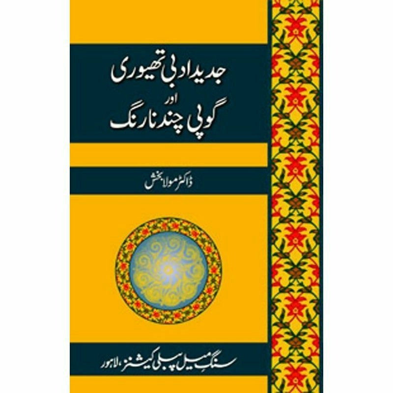 Jadeed Adabi Theory Aur Gopi Chand Narang By Dr. Maula Baksh