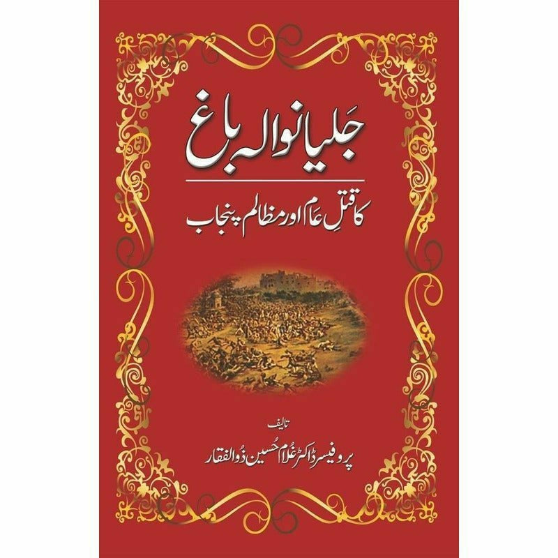 Jalianwala Bagh Ka Qatl-I-Aam Aur Mazalam Punj By Dr. Ghulam Hussain Zulfiqar