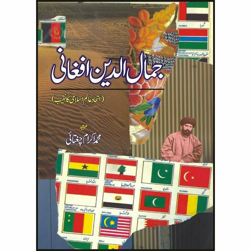 Jamal Al'Din Afghani By M. Ikram Chaghatai