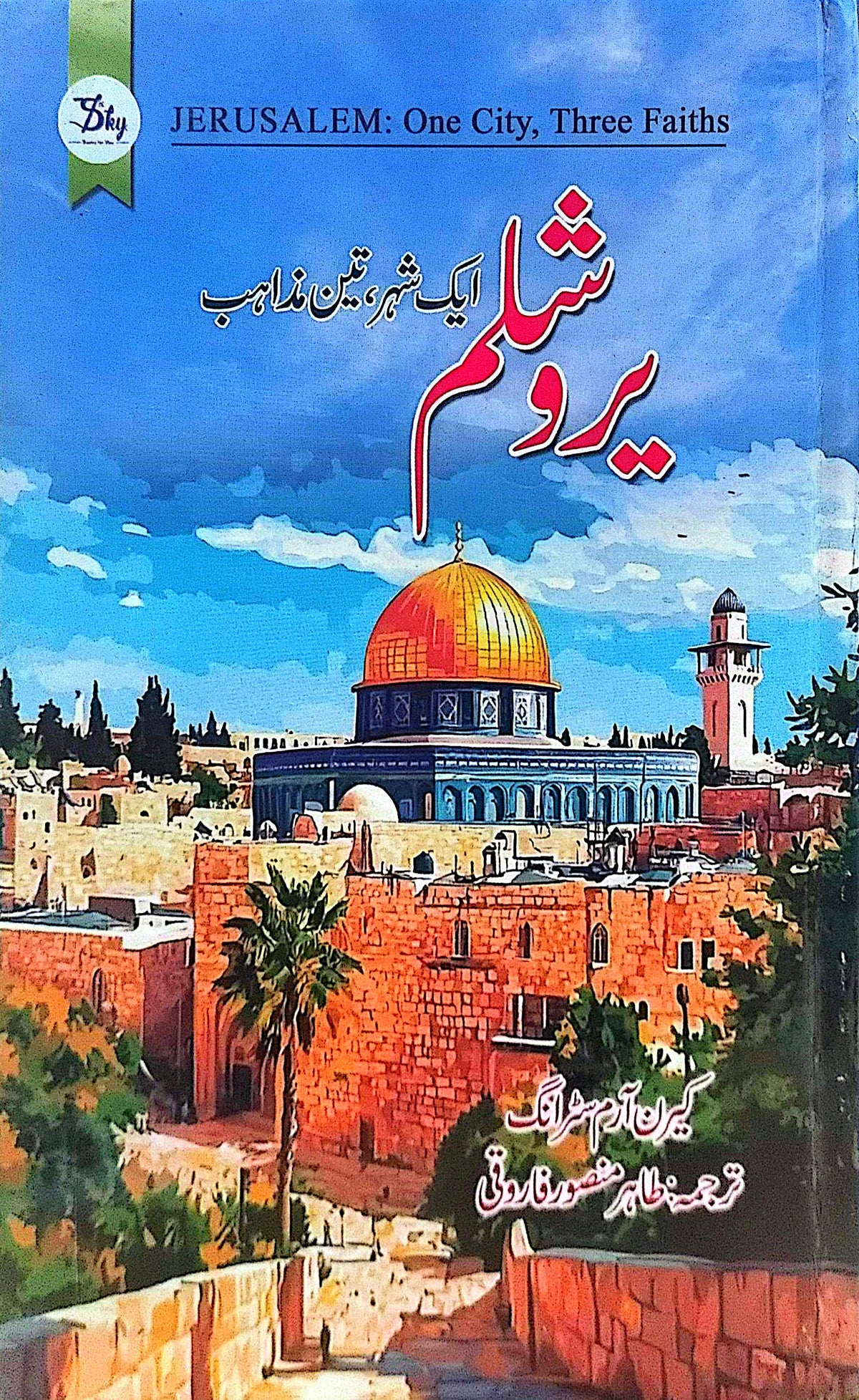 Jerusalem - Aik Shehar 3 Mazaahib (Jerusalem: One City, Three Faiths) By karen Armstrong, Tahir Mansoor Farooqi