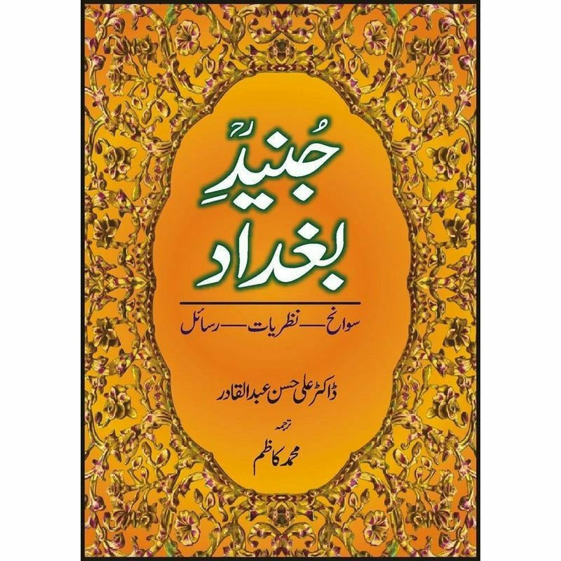 Junaid Baghdad Sawanah Nazriat Rasaail By Dr. Ali Hasan Muhammad Kazim