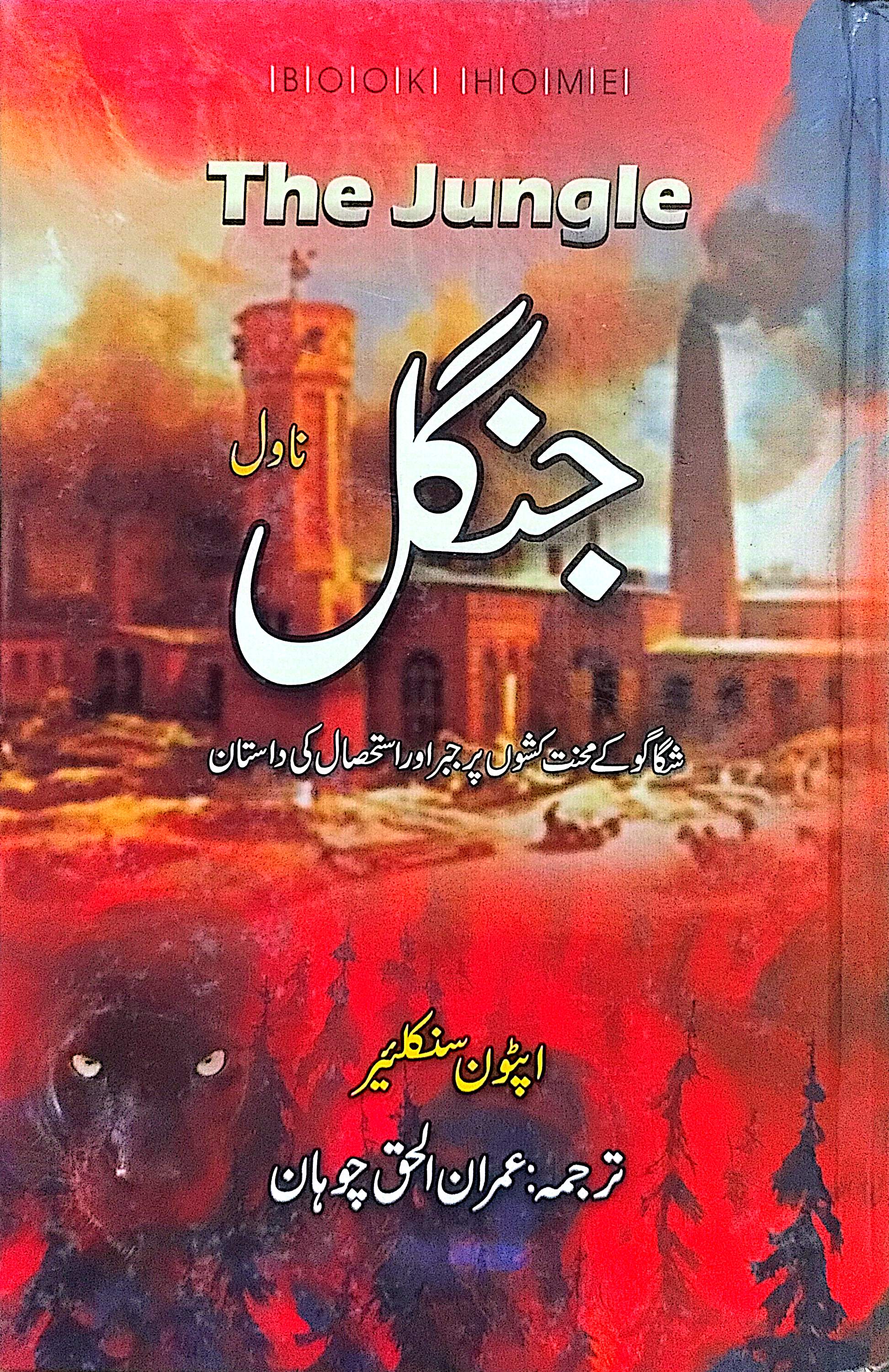 Jungle (The Jungle) (Novel) By Upton Sinclair, Imran ul Haq Chohan