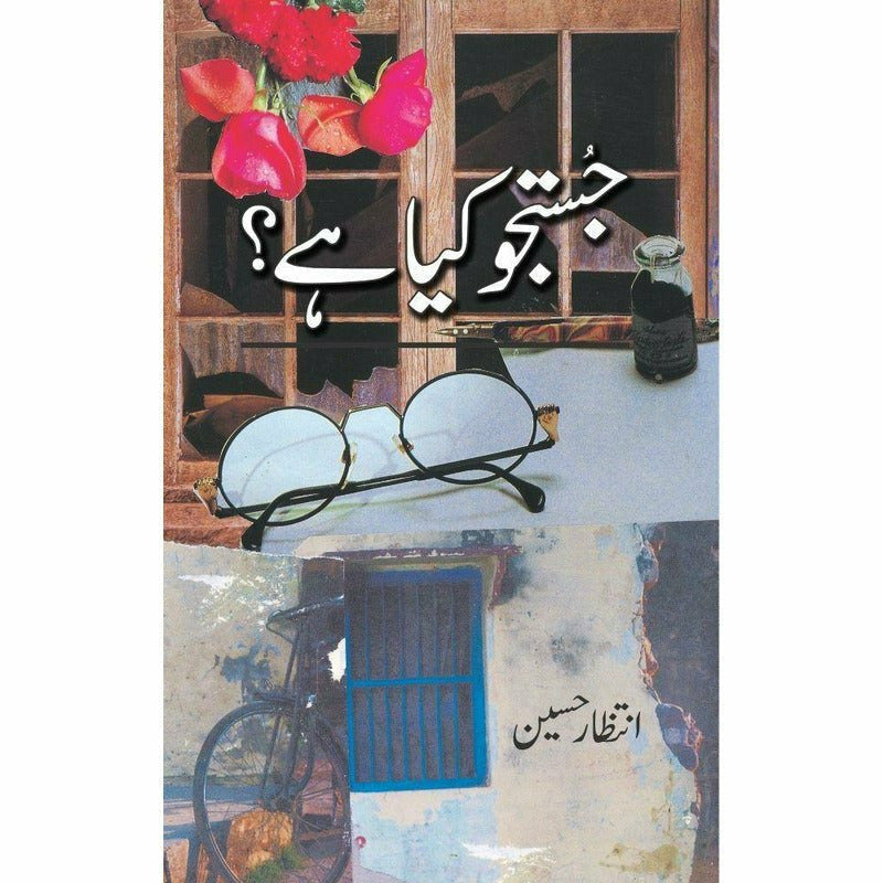 Justujo Kya Hay? By Intizar Hussain