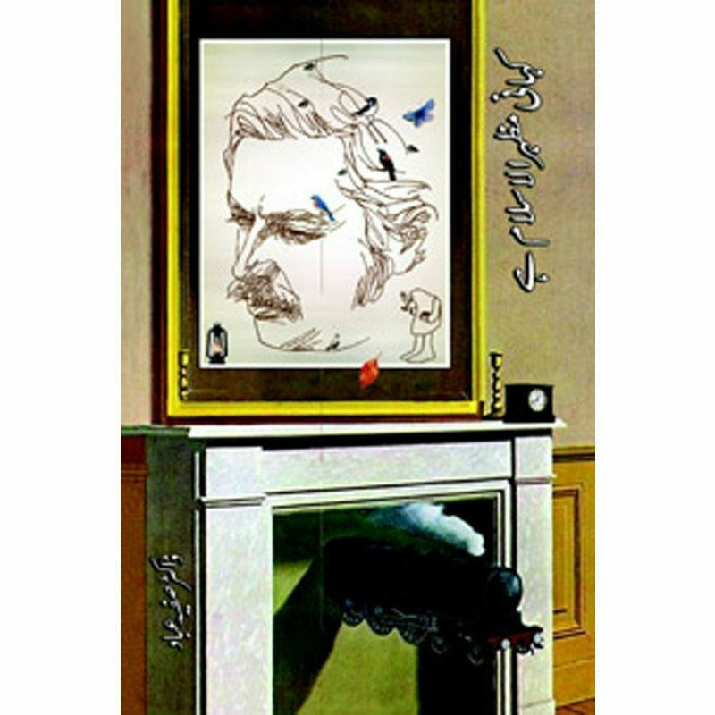 Kahani Mazhar Ul Islam Hay By Dr. Safia Ebad