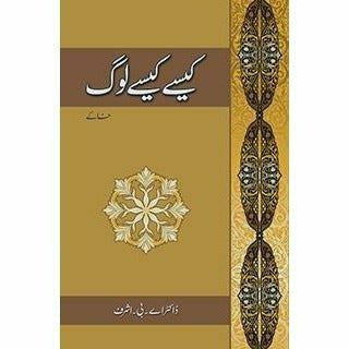 Kaisay Kaisay Loag (Khaakay) By Dr. A. B. Ashraf<br