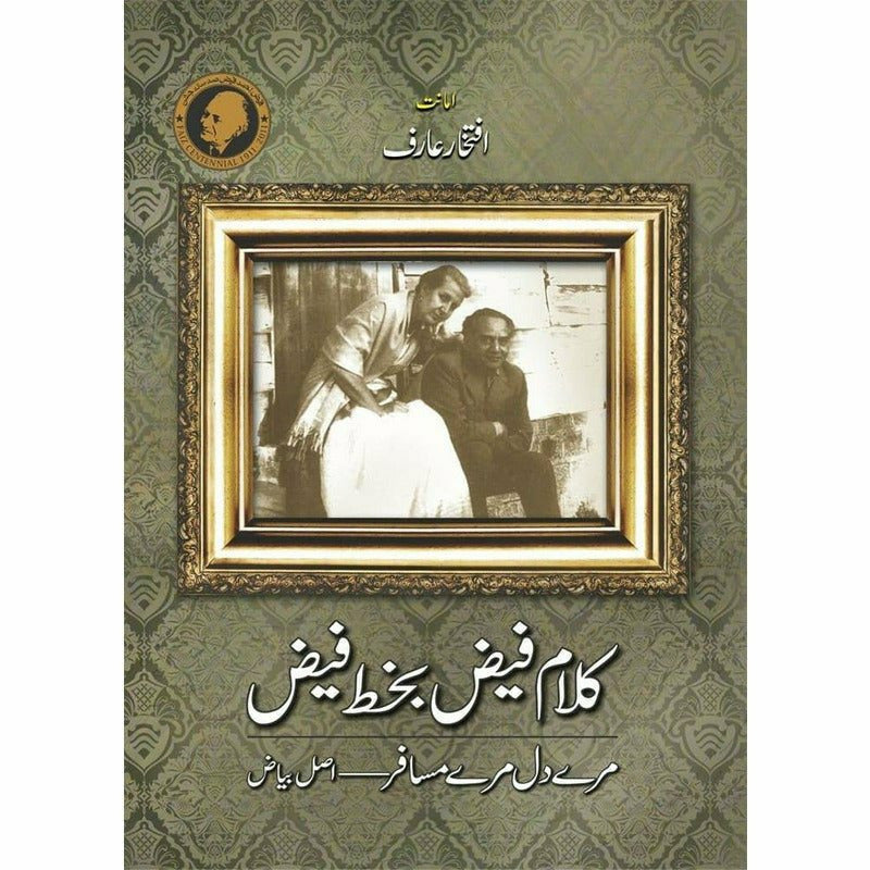 Kalaam Faiz - Bakhat Faiz By Faiz Ahmad Faiz; Iftikhar Arif