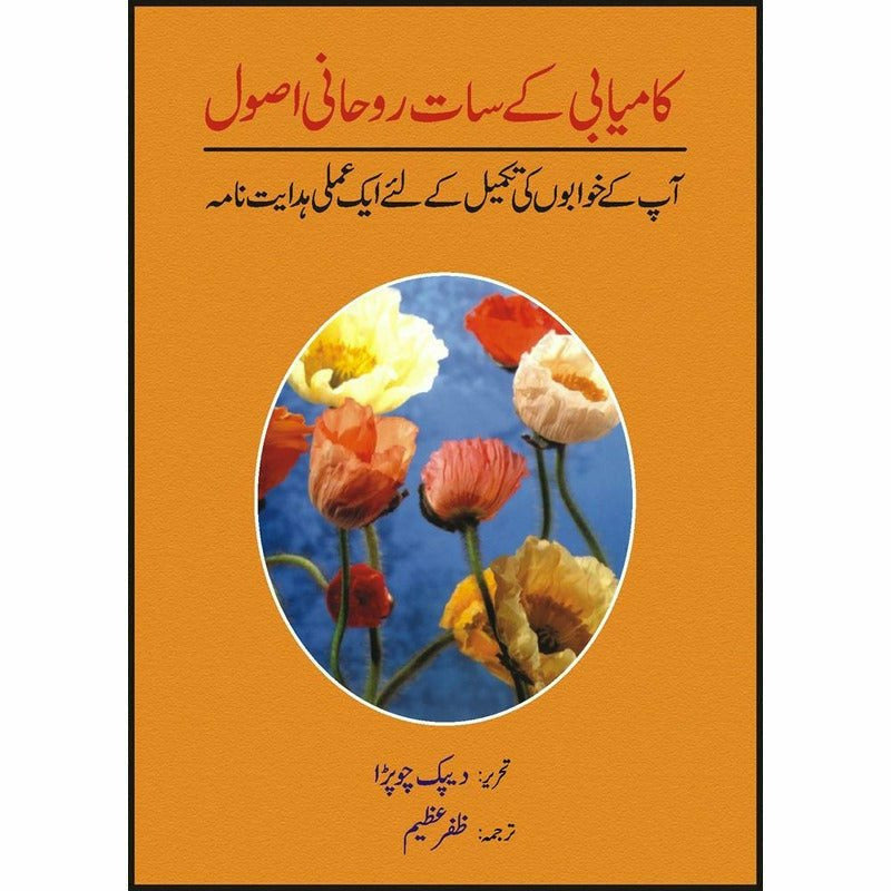 Kamyabi Kay Saat Roohani Asool By Zafar Azeem