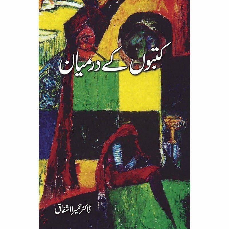 Katbon Kay Darmian By Dr Humaira Ashfaq