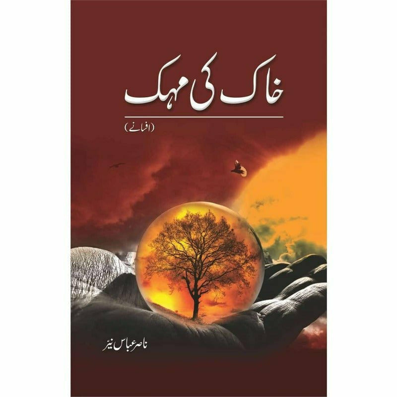 Khaak Ki Mehak (Afsanay) By Dr. Nasir Abbas Nayyer