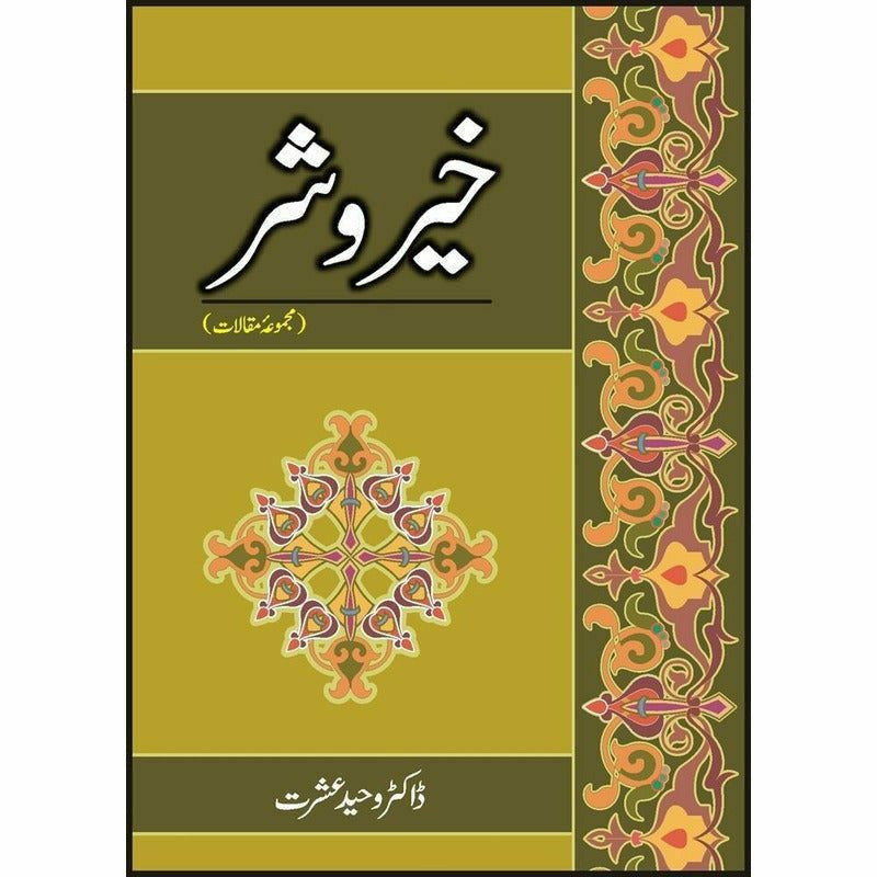 Khair o Shar: Majmua Maqalaat By Dr. Waheed Ishrat