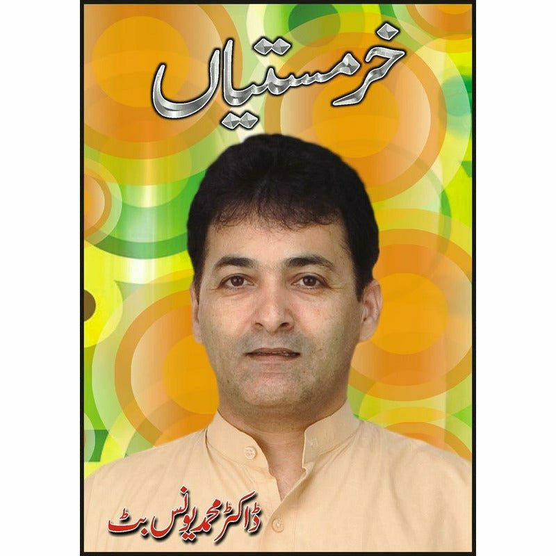 Kharmastian By Dr. Muhammad Younus Butt