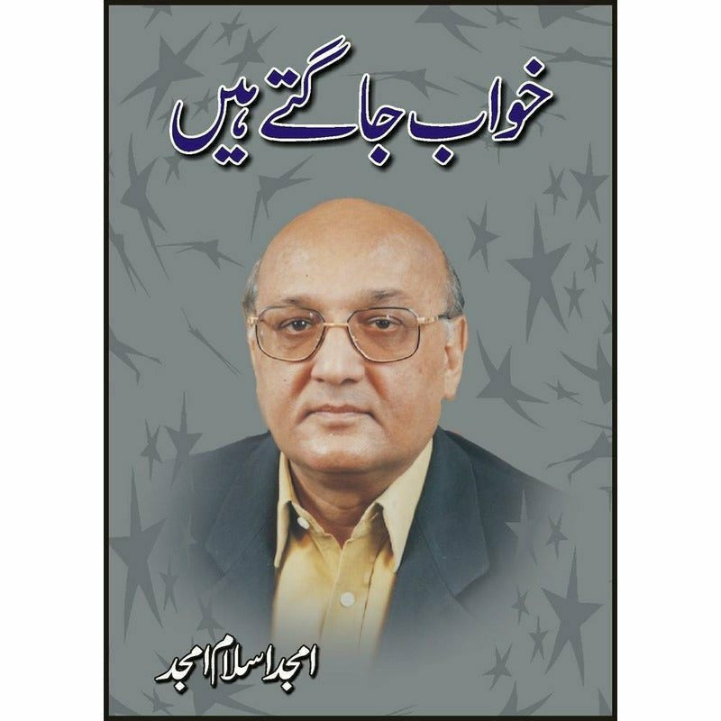 Khawab Jaagtay Hain By Amjad Islam Amjad