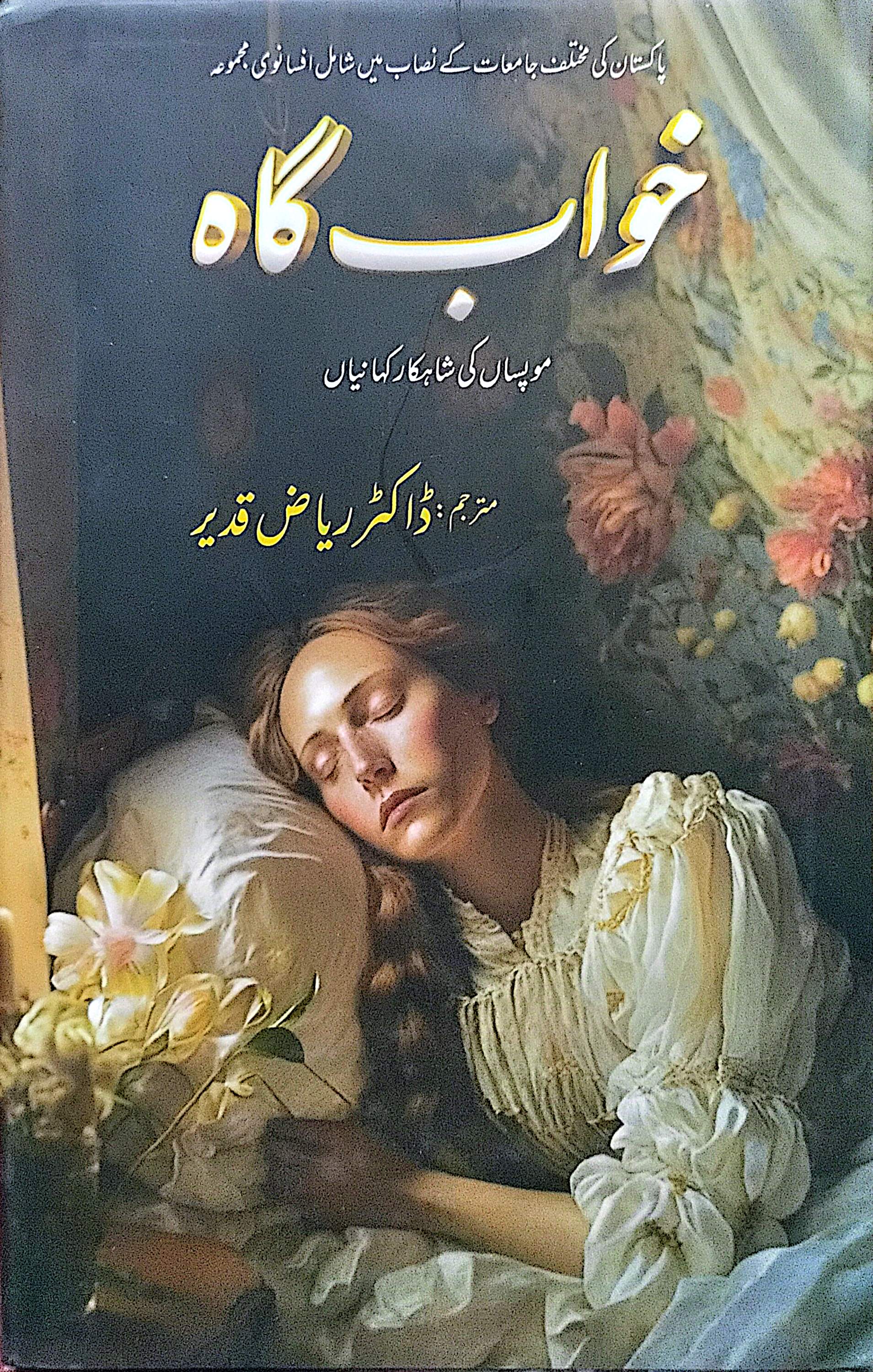 Khawab Gaah (Mopasan Ki Shahkar Kahanian) By Dr. Riaz Qadeer
