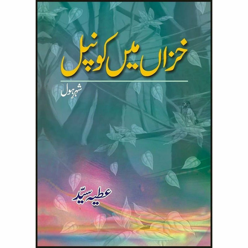 Khazan Main Konpal By Atiya Syed