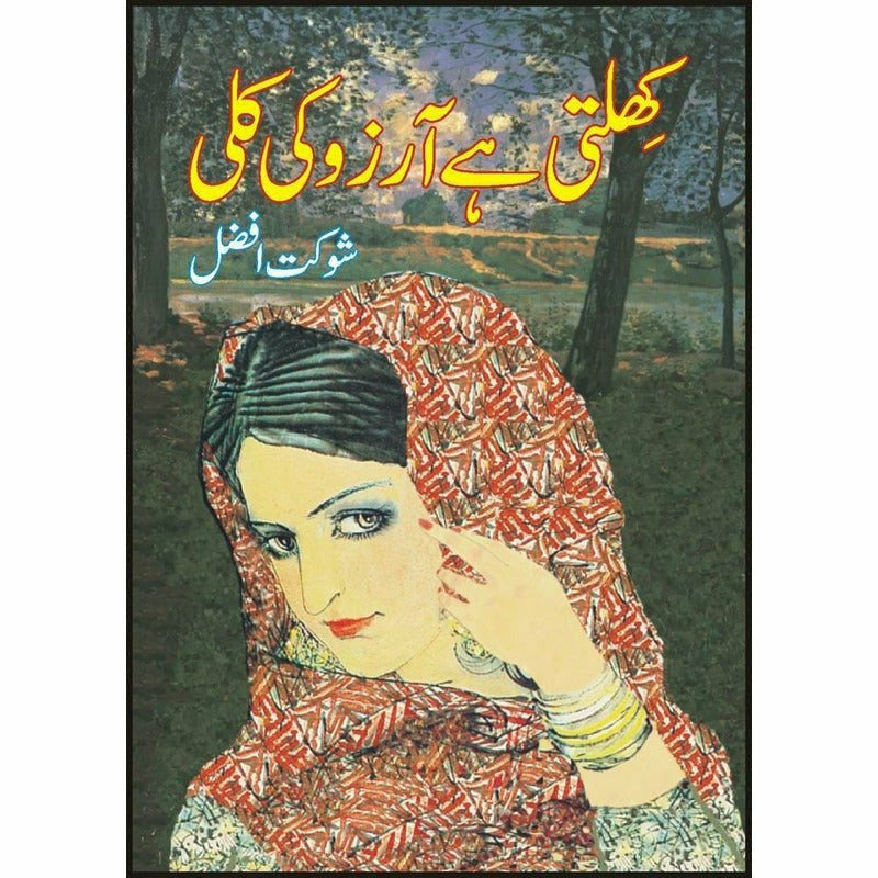 Khiltee Hai Arzoo Ki Kali By Shaukat Afzal