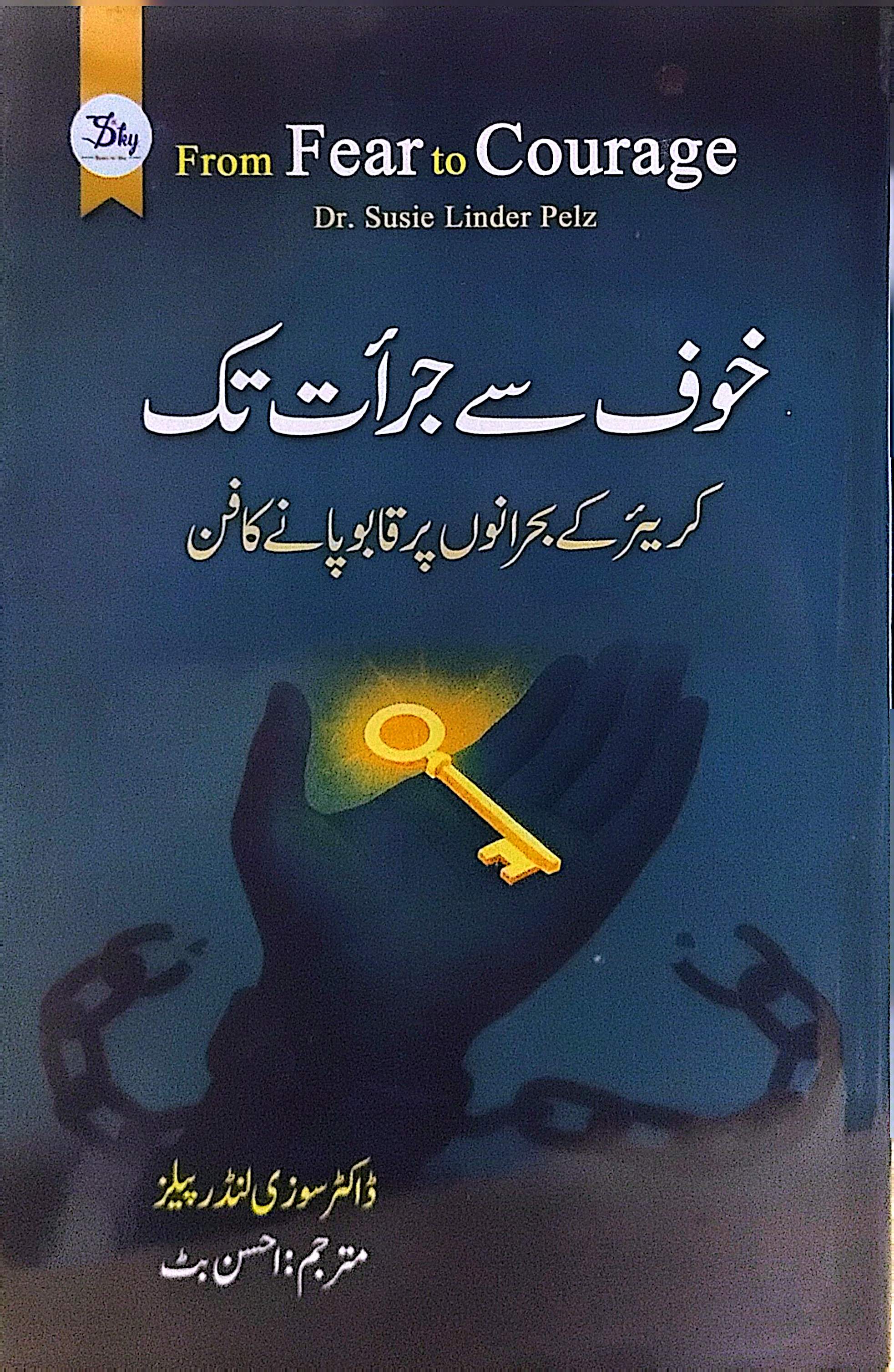 Khof Se Jurat Tak (From Fear to Courage) By Dr. Susie Linder Palz