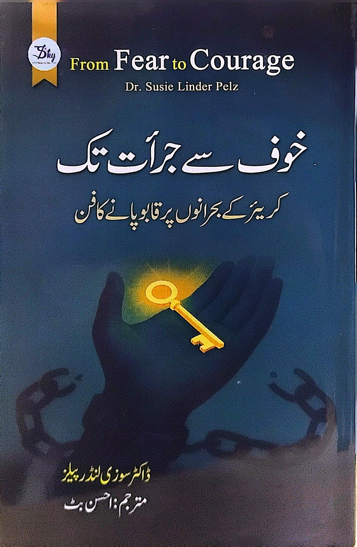 Khof Se Jurat Tak (From Fear to Courage) By Dr. Susie Linder Palz