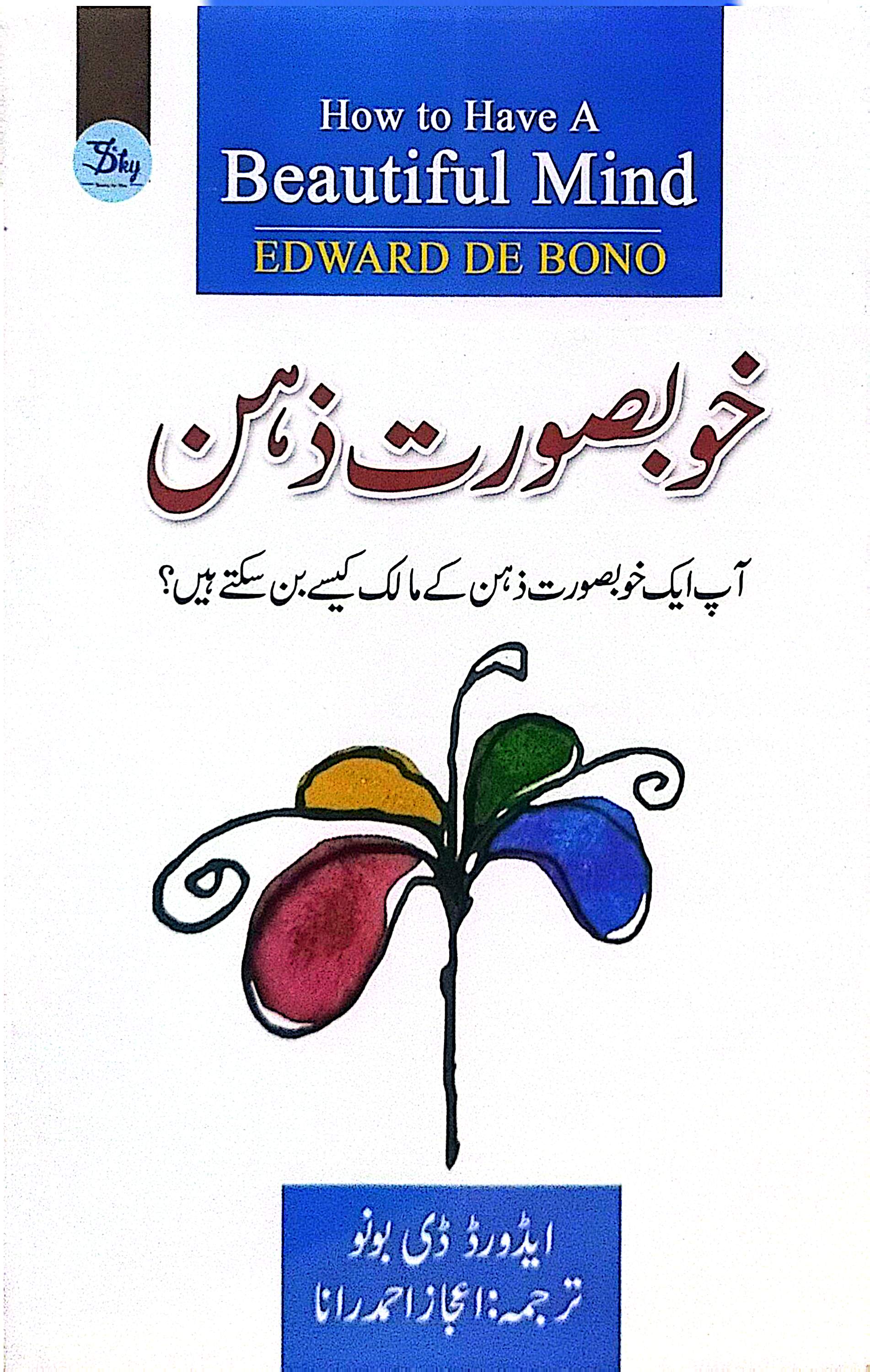 Khoobsurat Zehan (How to Have A Beautiful Mind) By Edward De Bono, Ijaz Ahmed Rana