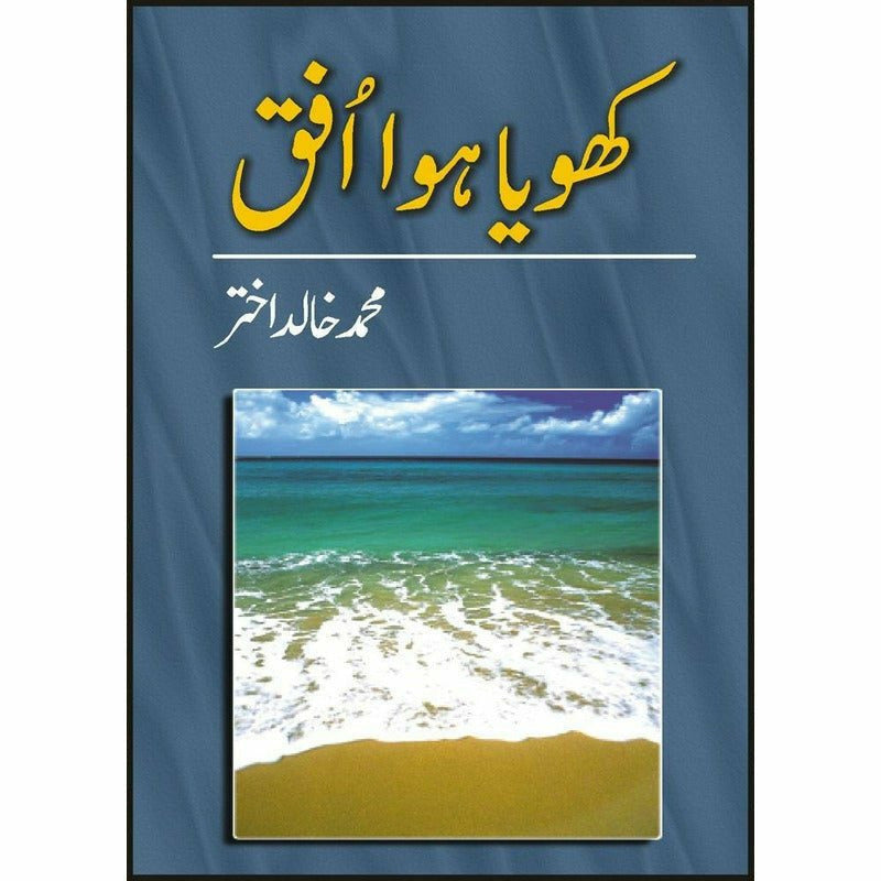 Khoya Huwa Ufaq By Muhammad Khalid Akhtar