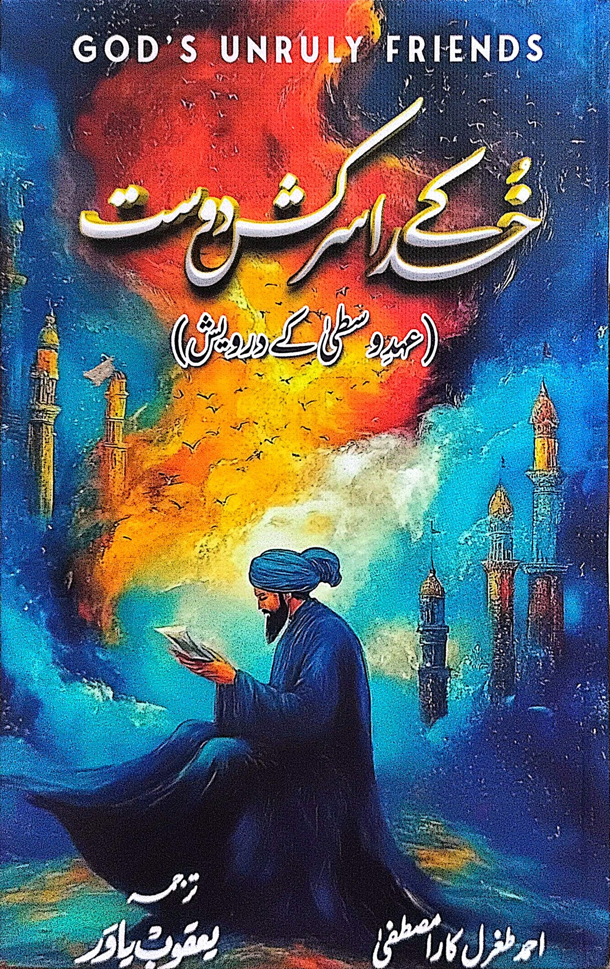 Khuda Kay Sarkash Dost (God's Unruly Friends) By Ahmet T. Karamustafa, Yaqoob Yawar