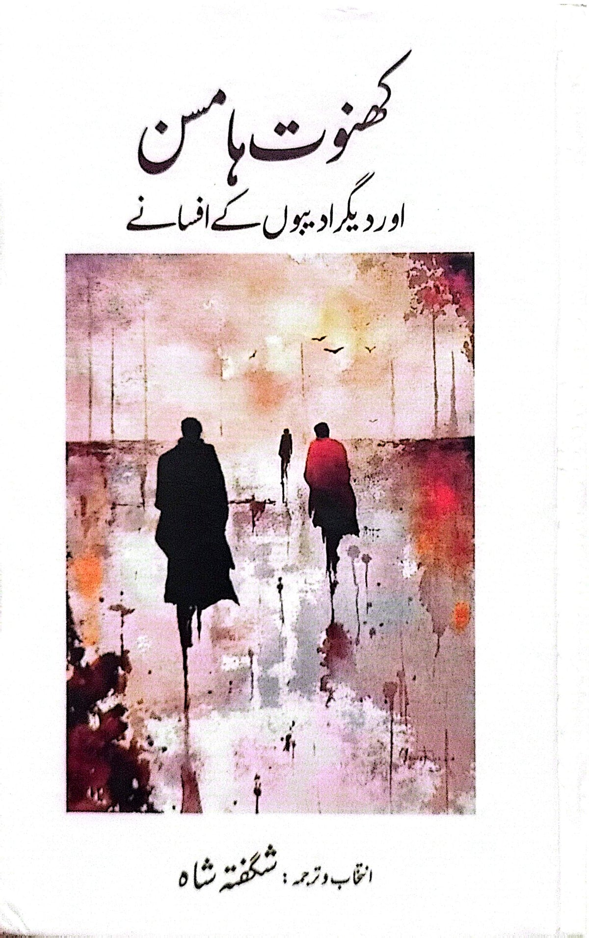 Knut Hamsun Aur Deegar Adeebon Kay Afsanay By Shagufta Shah