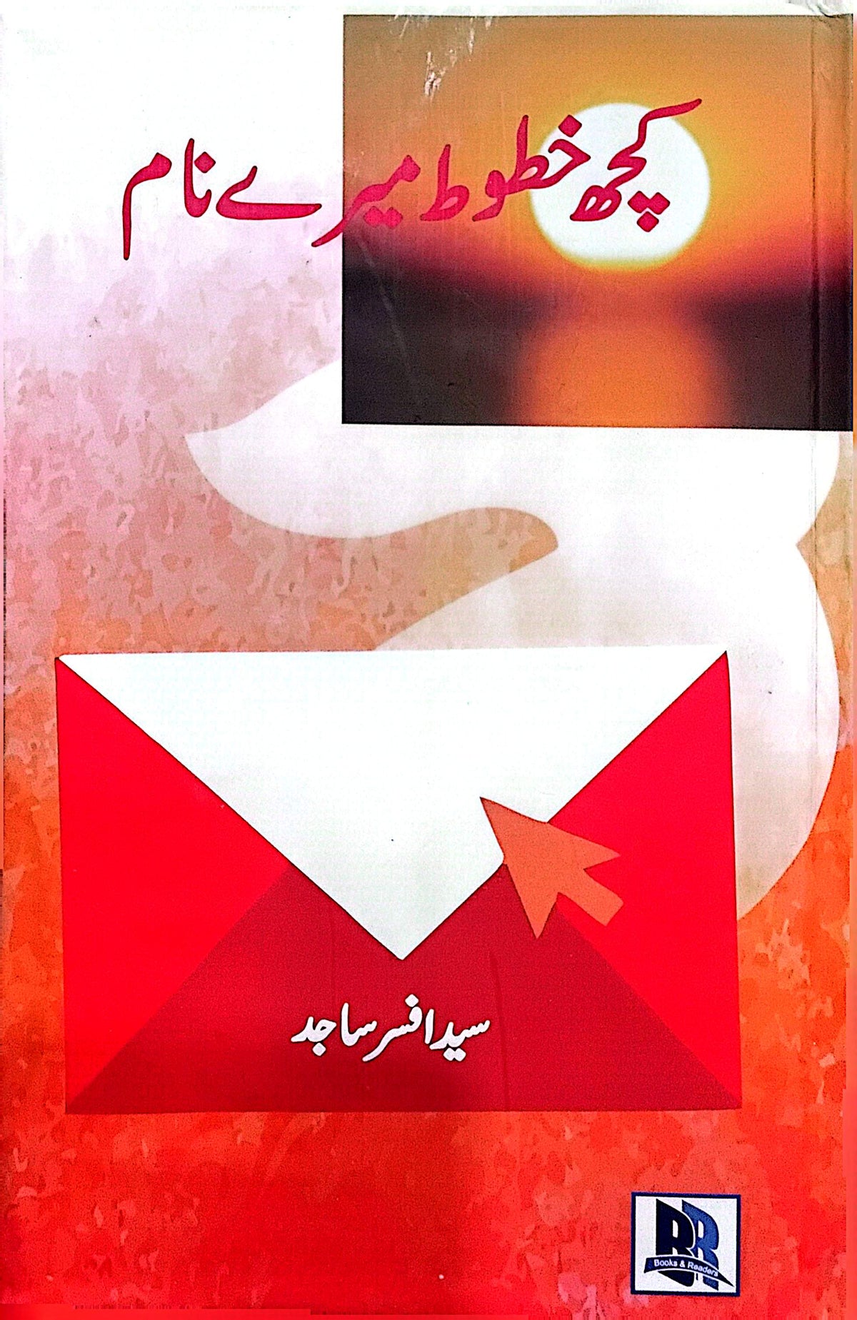 Kuch Khatoot Mere Naam By Syed Afsar Sajid