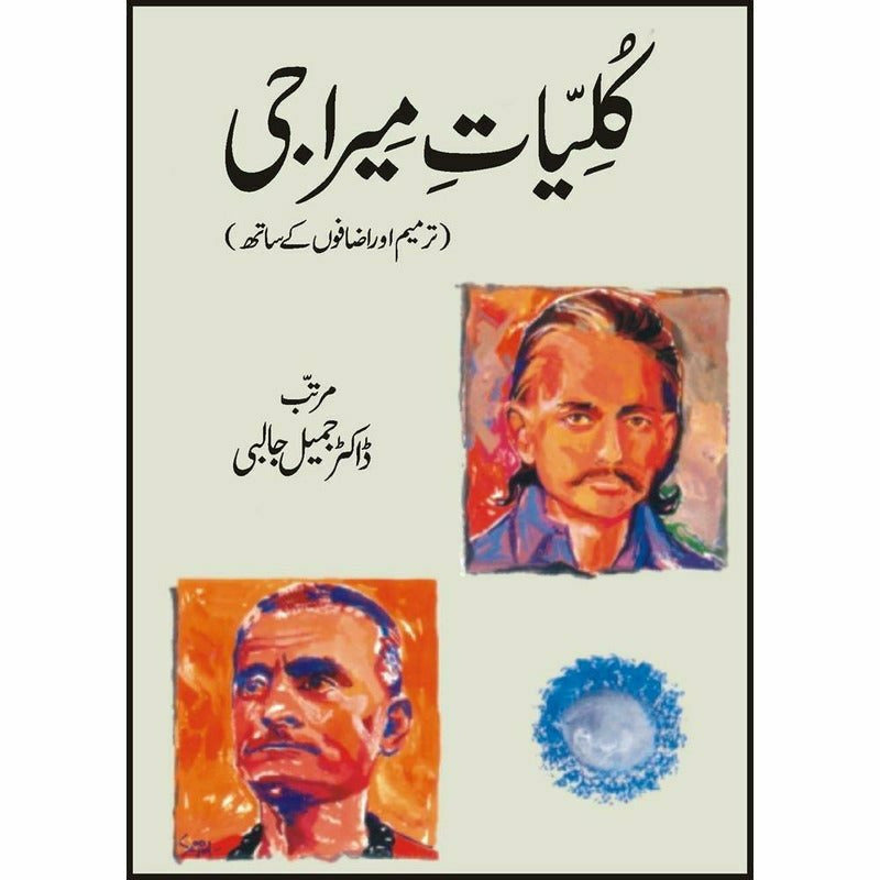 Kulliyaat-e-Meera Ji By Meera Ji