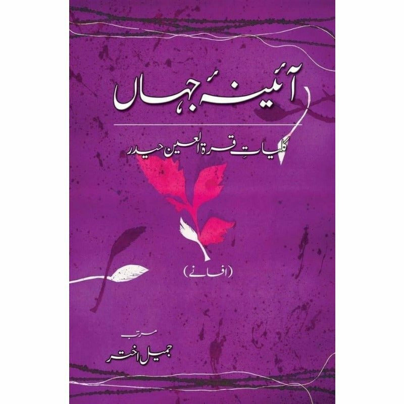 Kulliyaat-e-Quratulain Haider - Aaina-e-Jahaan (1) - Afsanay By Quratulain Haider; Jameel Akhtar