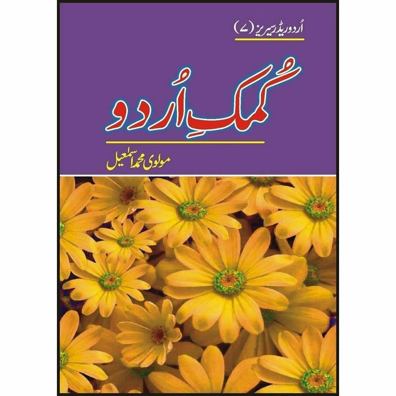 Kumak Urdu  By Maulvi Muhammad Ismail