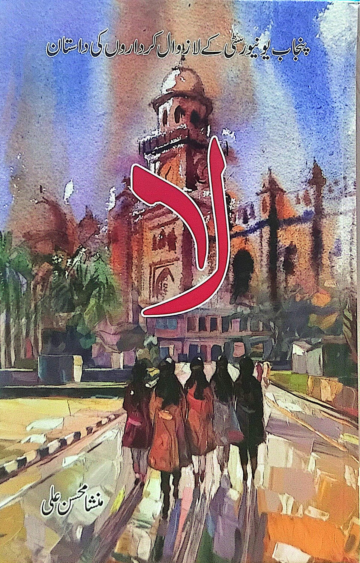 Laa By Mansha Mohsin Ali