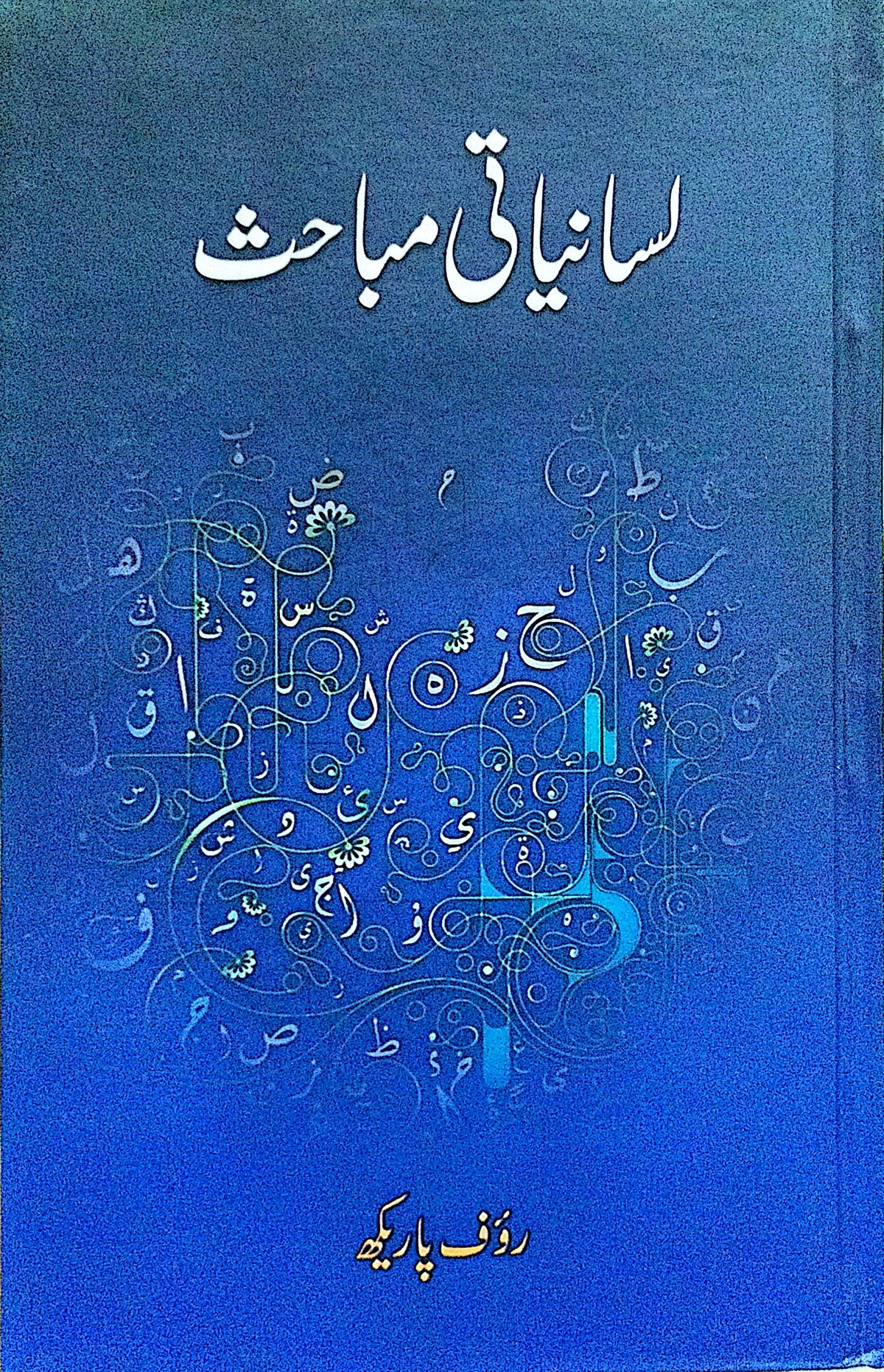 Lisaniyati Mabahis By Rauf Parekh
