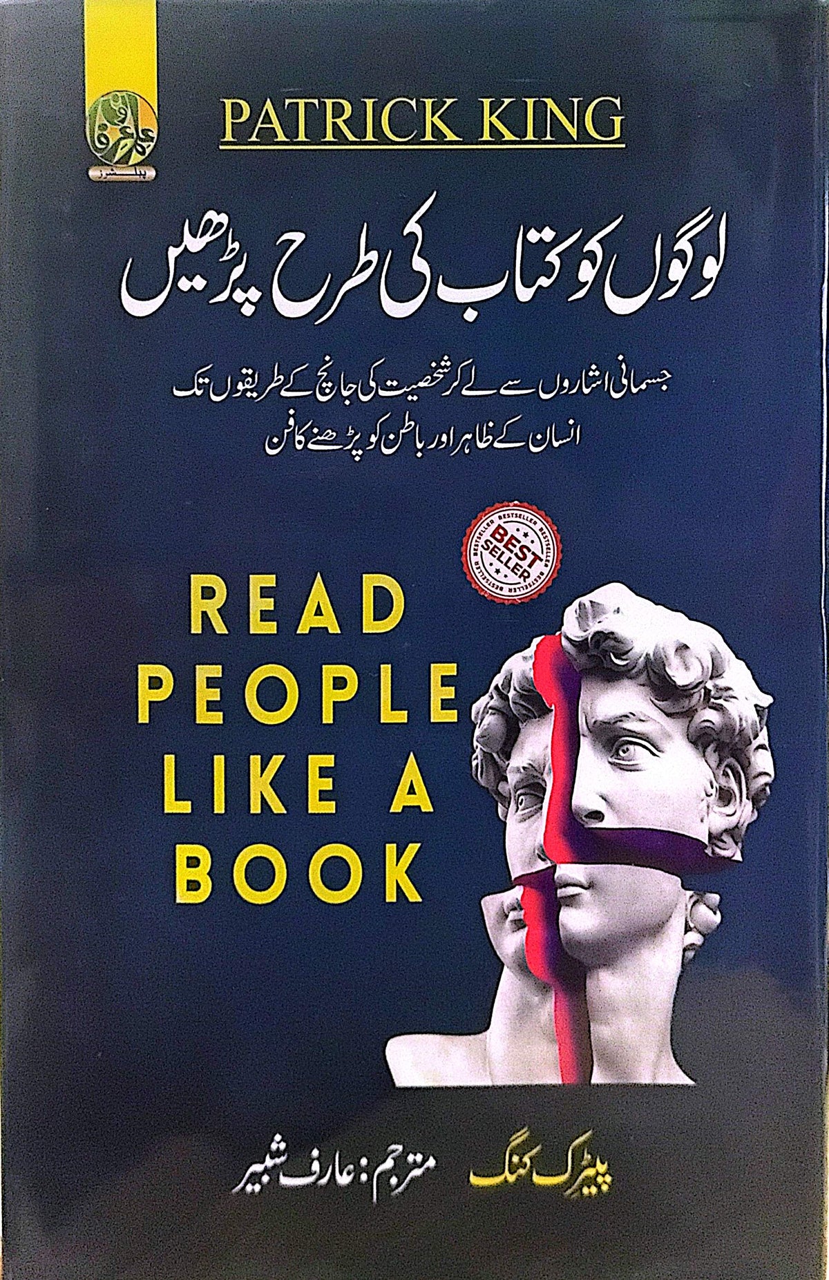 Logon Ko Kitab ki Tarah Parhen By Arif Shabir