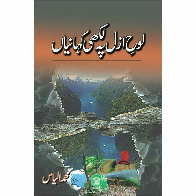 Loh-E-Azal Pah Likhi Kahaniyan By Muhammad Ilyas