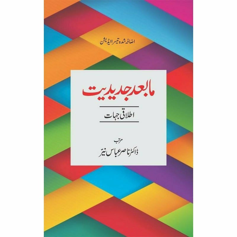 Maab'ad Jadeediat: Itlaaqi Jahaat By Dr. Nasir Abbas Nayyer