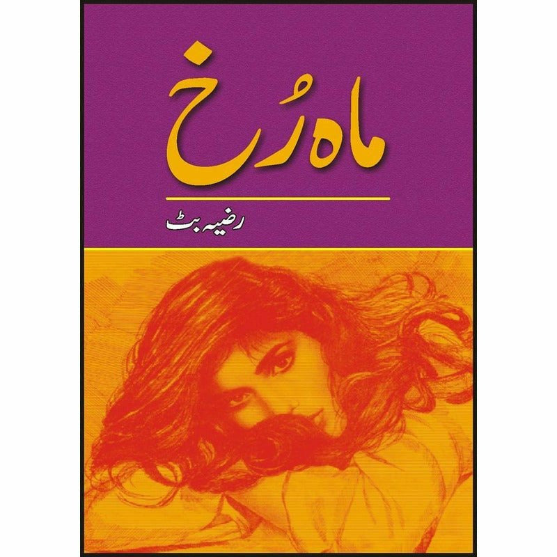 Mah Rukh By Razia Butt