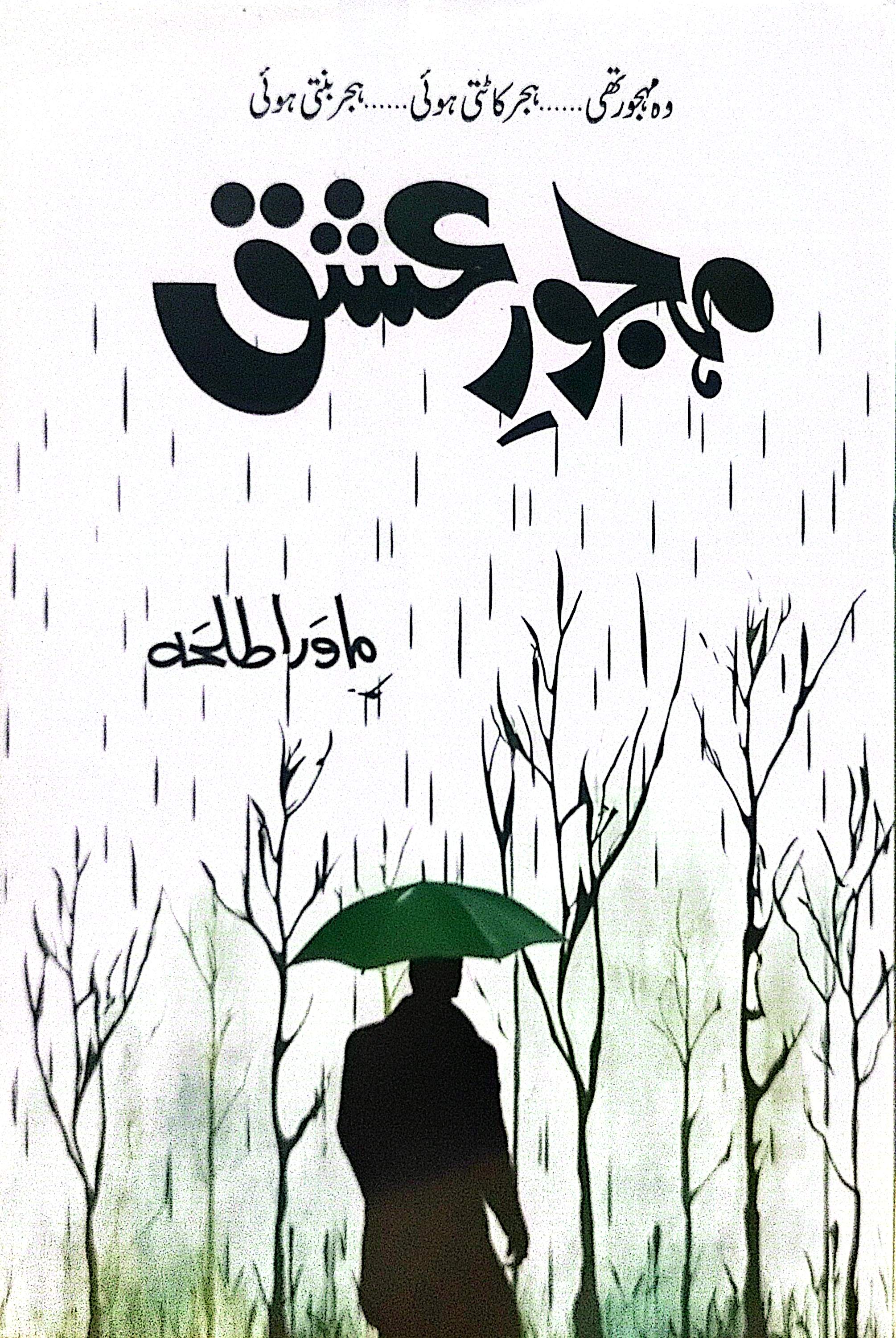 Mahjoor E Ishq By Mawra Talha