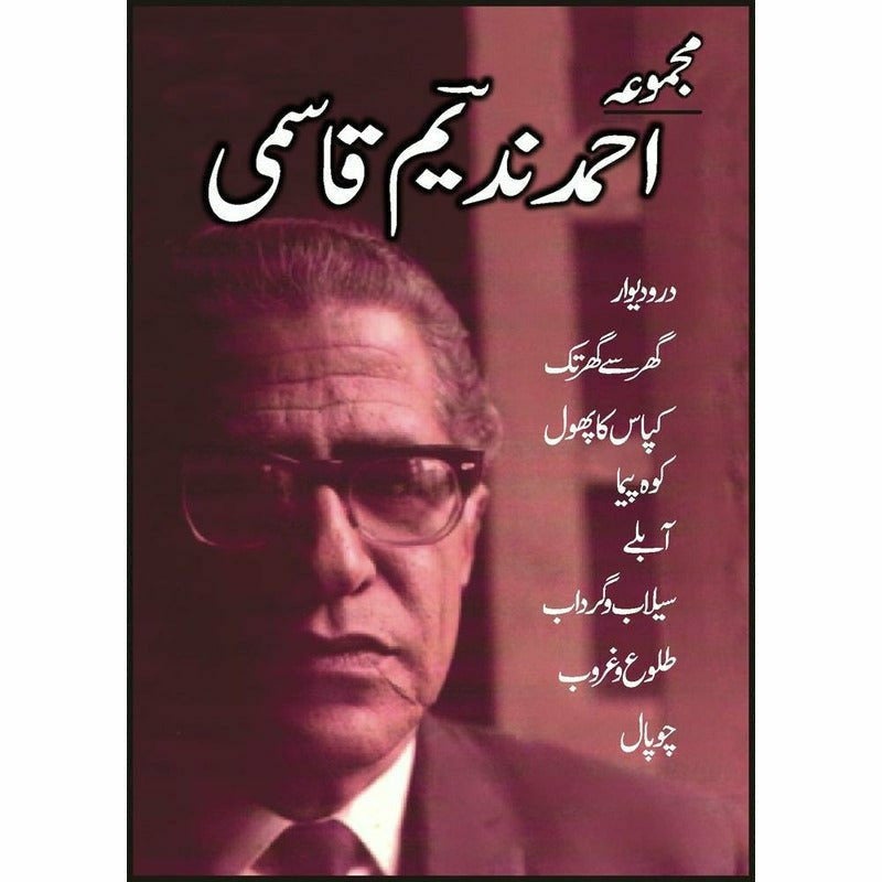 Majmua Ahmad Nadeem Qasmi Daro Deewar By Ahmad Nadeem Qasmi