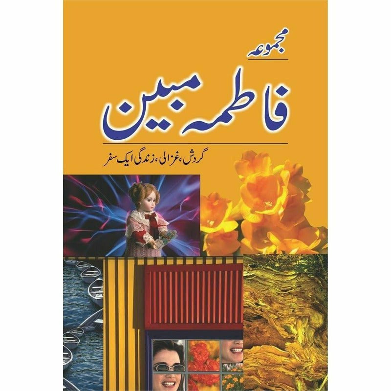 Majmua Fatima Mubeen Gardish Ghazali By Fatima Mubeen