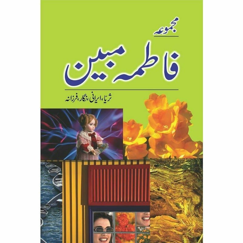 Majmua Fatima Mubeen (Suraya, Irani, Nigaar, Farzana) By Fatima Mubeen