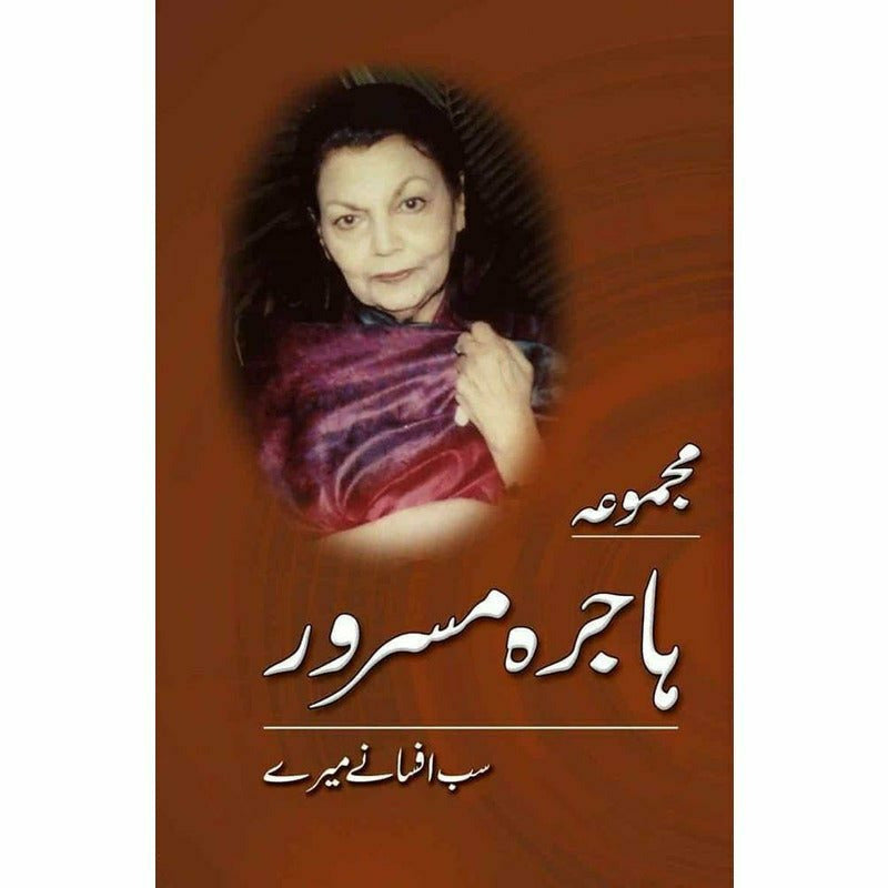 Majmua Hajira Masroor: Sab Afsanay Meray By Hajira Masoor
