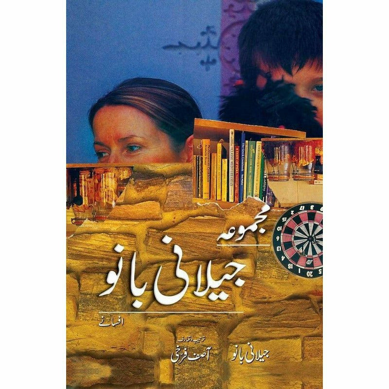 Majmua Jillani Bano By Jillani Bano