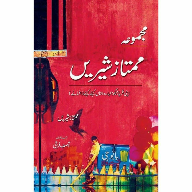 Majmua Mumtaz Shirin By Mumtaz Shirin