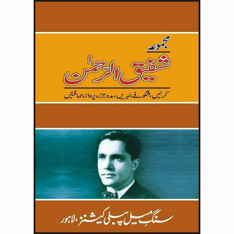 Majmua Shafiq ur Rehman Kirnain By Shafiq-Ur-Rehman